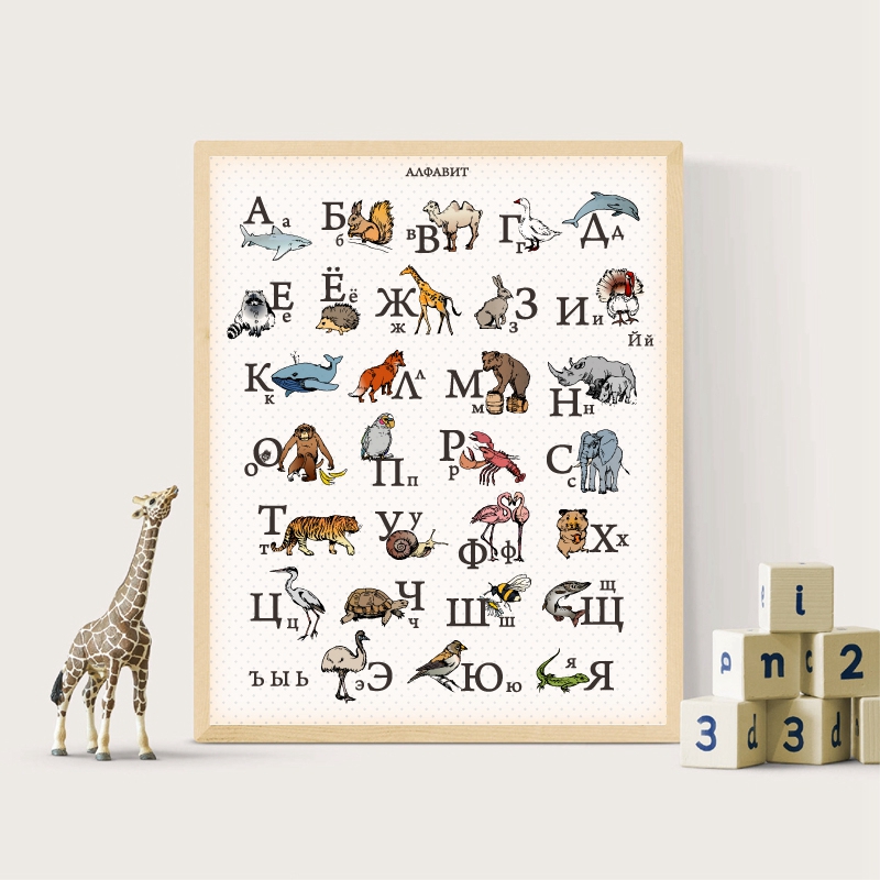 Photography Font - ภาษารัสเซียตัวอักษรสัตว์พิมพ์ Nursery Wall Art ภาพวาดผ้าใบการศึกษาโปสเตอร์เด็กผนังภาพตกแต่ง